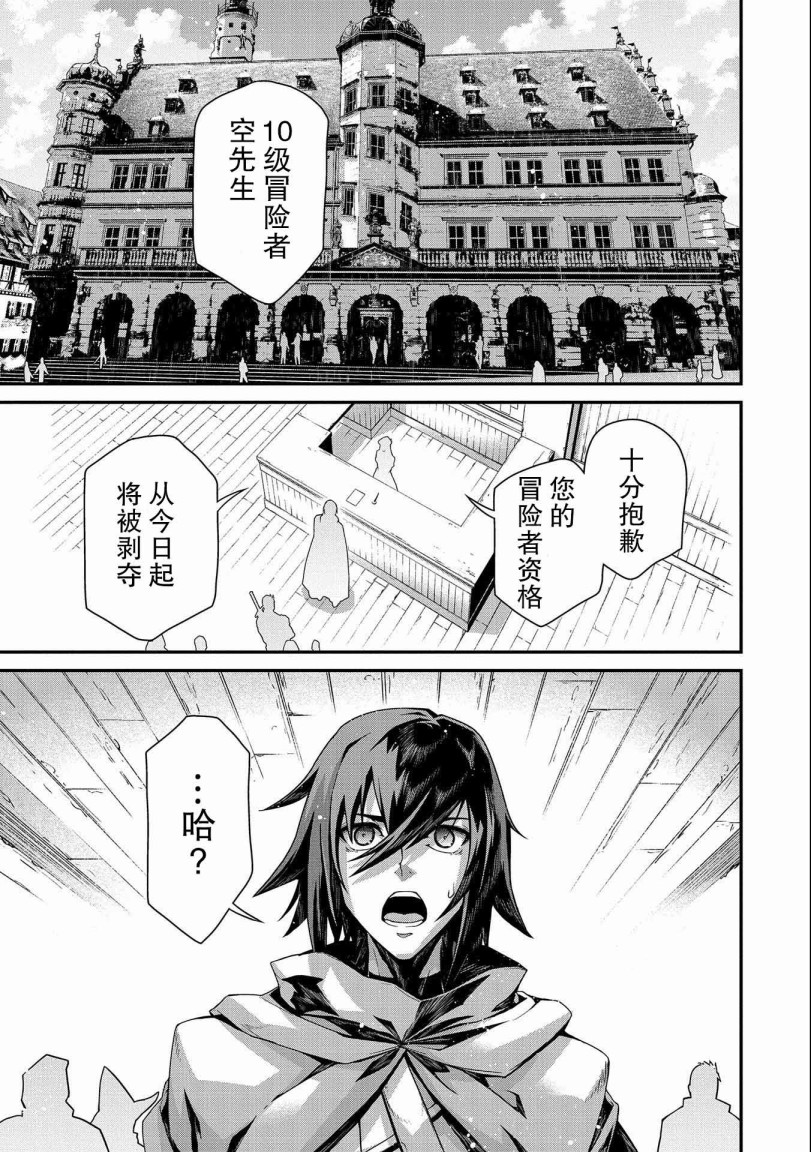 叛逆的噬魂者韩漫全集-第01话无删减无遮挡章节图片 