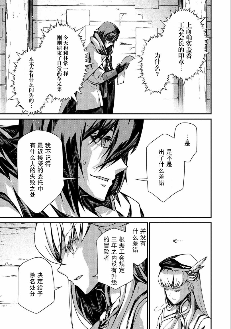 叛逆的噬魂者韩漫全集-第01话无删减无遮挡章节图片 
