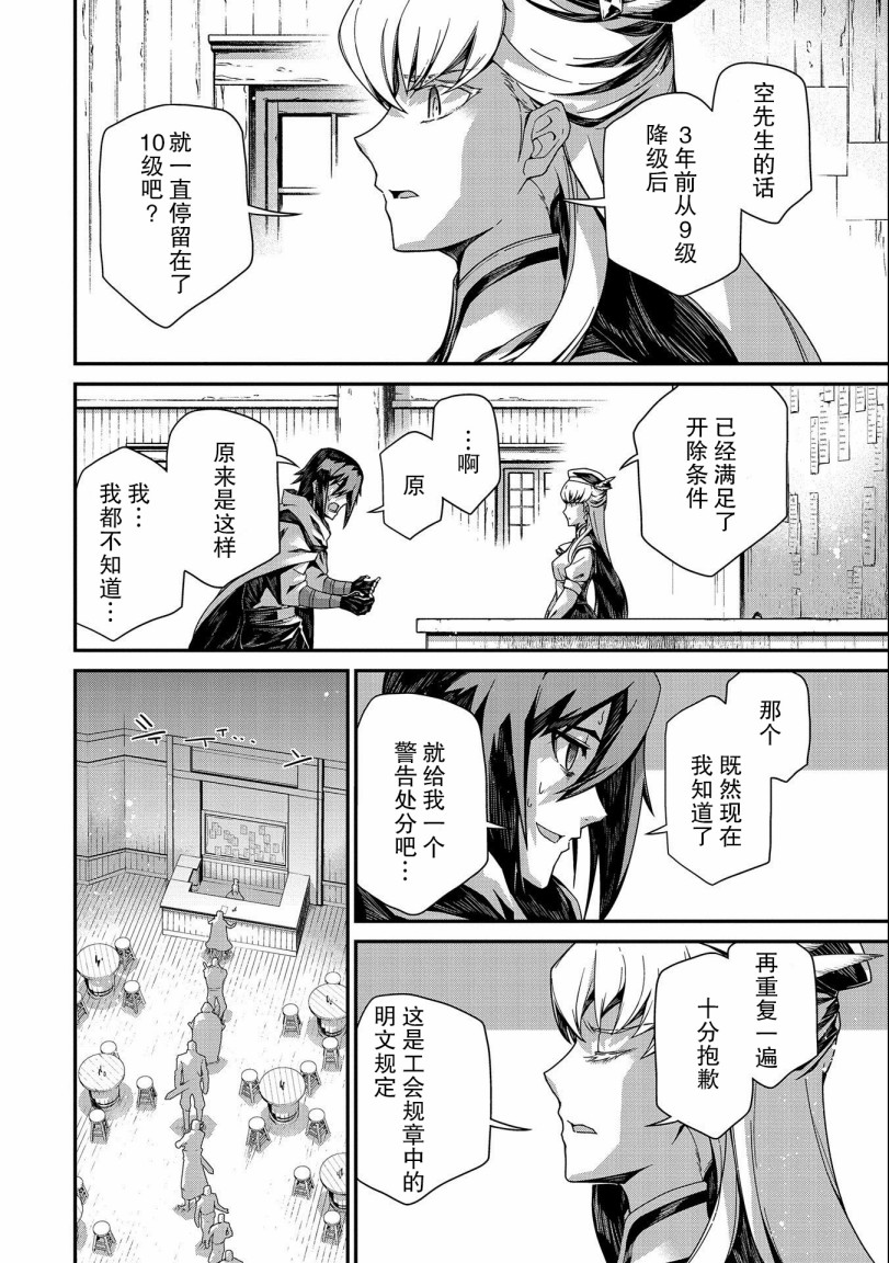叛逆的噬魂者韩漫全集-第01话无删减无遮挡章节图片 