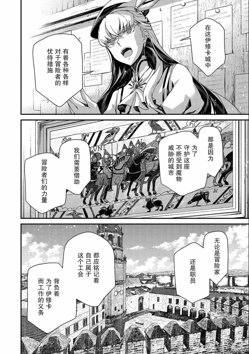 叛逆的噬魂者韩漫全集-第01话无删减无遮挡章节图片 