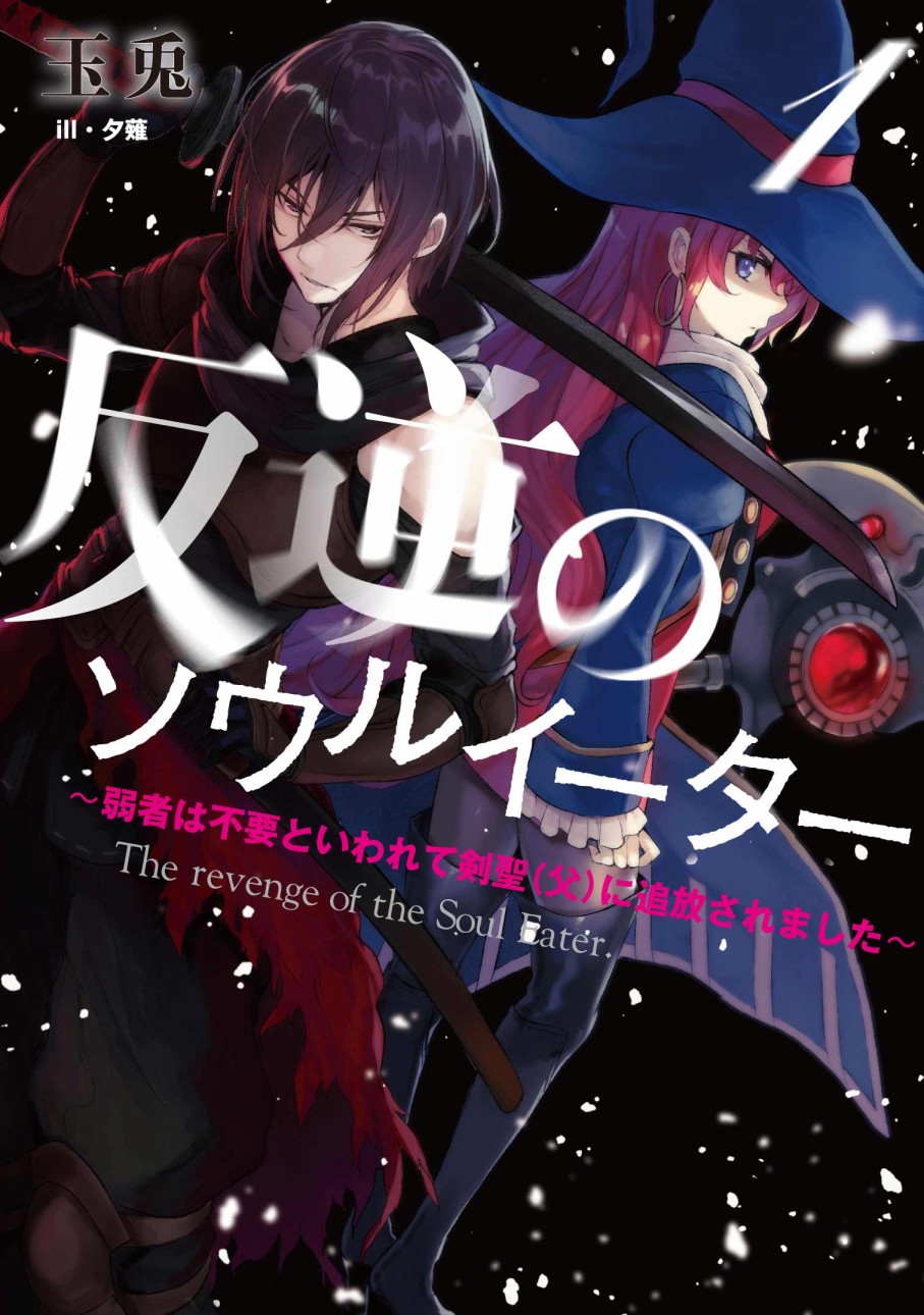 叛逆的噬魂者韩漫全集-第01话无删减无遮挡章节图片 