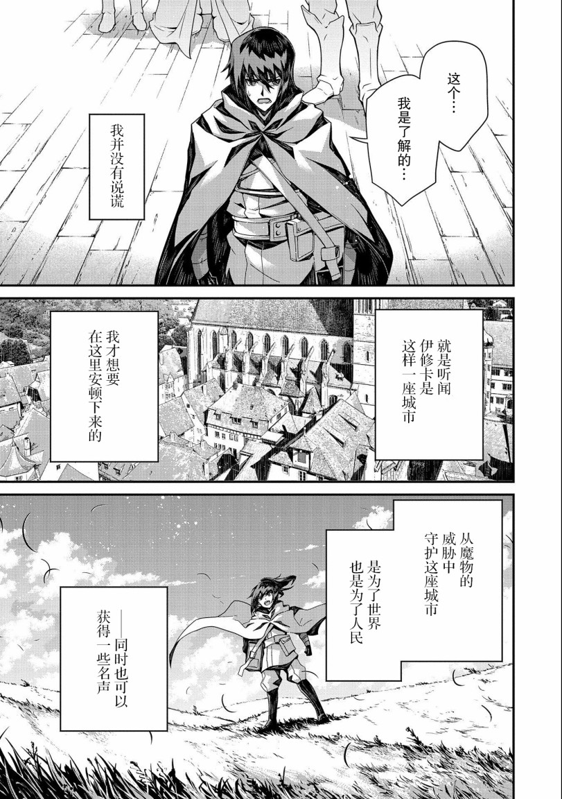 叛逆的噬魂者韩漫全集-第01话无删减无遮挡章节图片 