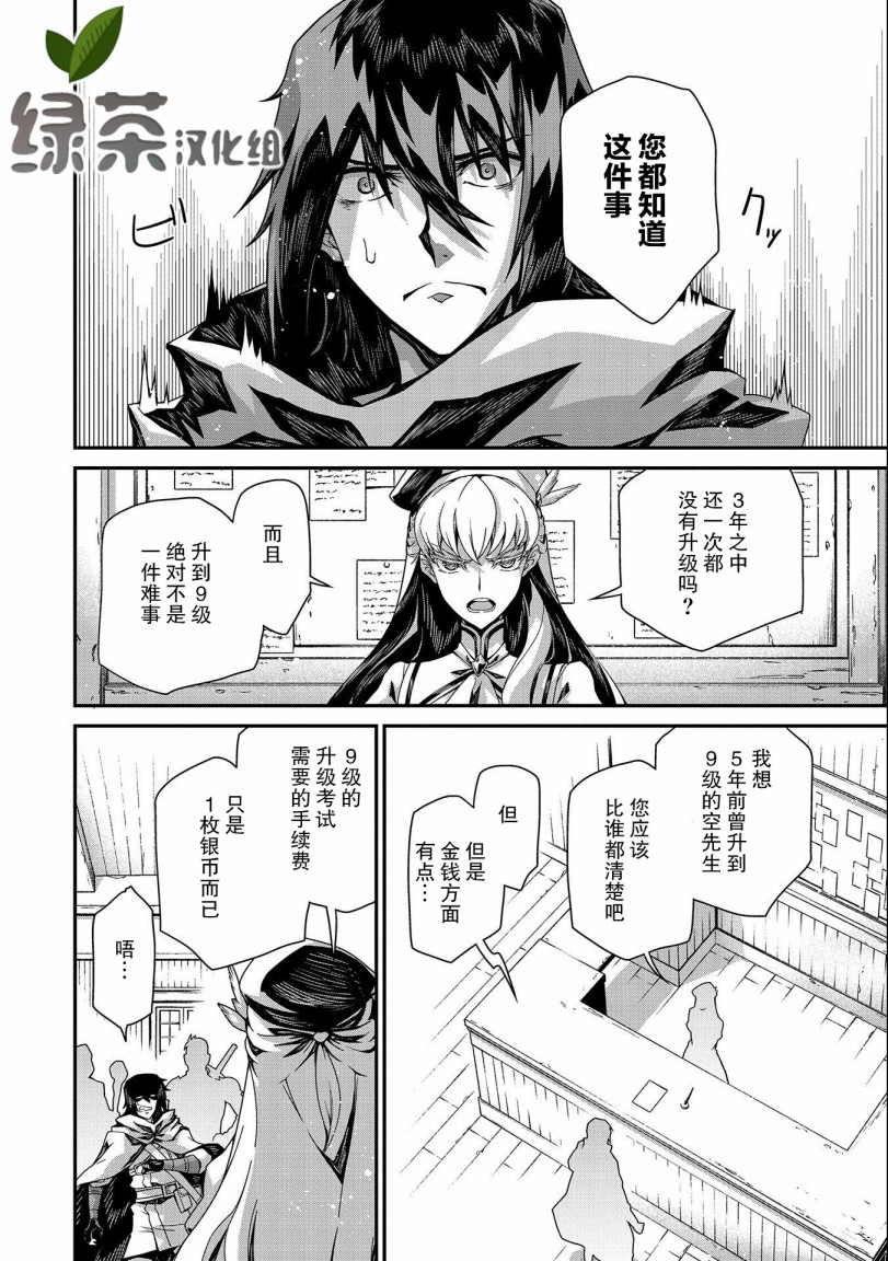 叛逆的噬魂者韩漫全集-第01话无删减无遮挡章节图片 