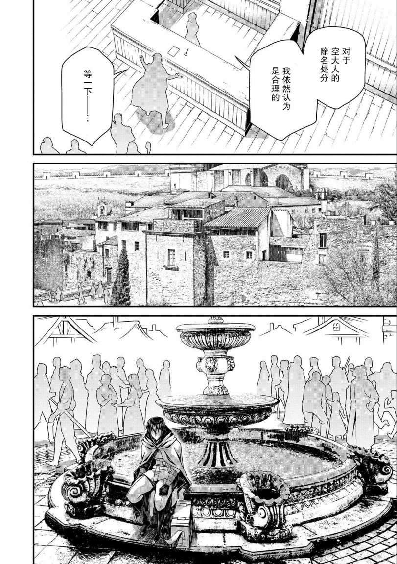 叛逆的噬魂者韩漫全集-第01话无删减无遮挡章节图片 
