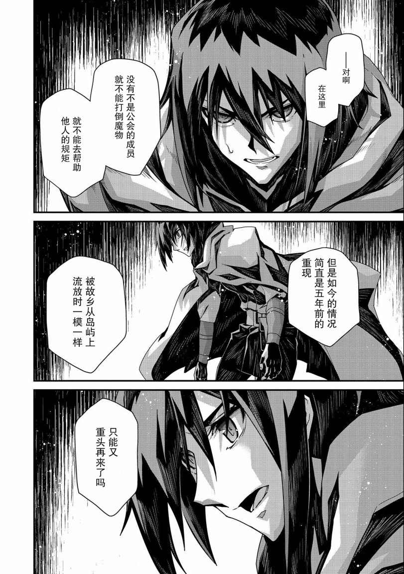 叛逆的噬魂者韩漫全集-第01话无删减无遮挡章节图片 