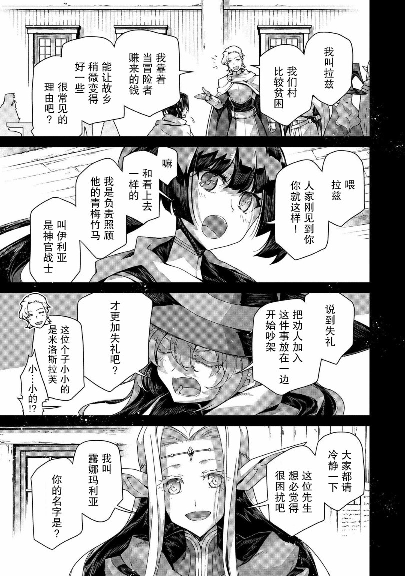 叛逆的噬魂者韩漫全集-第01话无删减无遮挡章节图片 