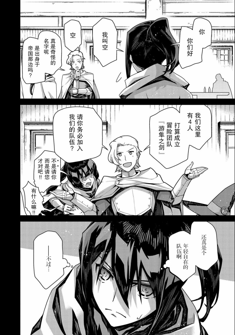 叛逆的噬魂者韩漫全集-第01话无删减无遮挡章节图片 