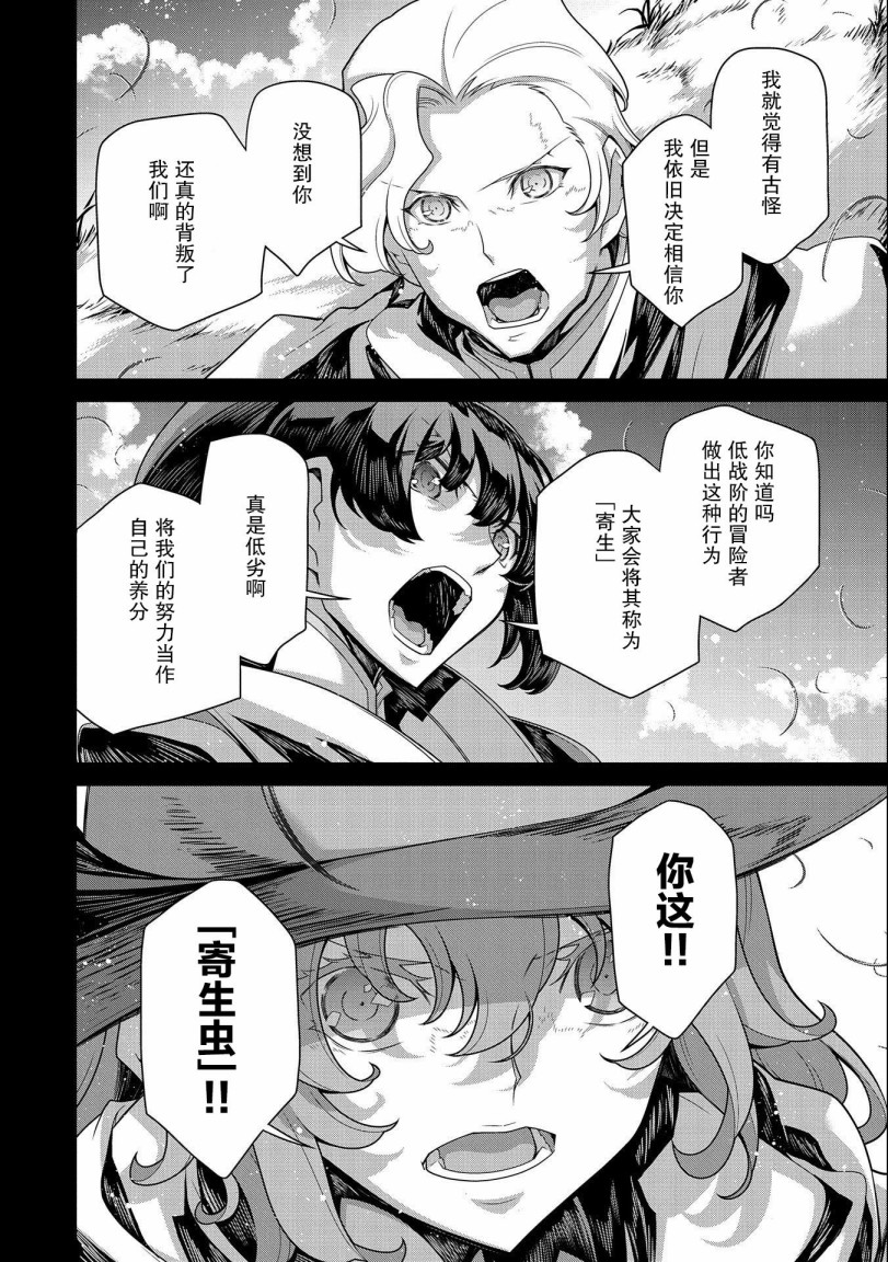 叛逆的噬魂者韩漫全集-第01话无删减无遮挡章节图片 