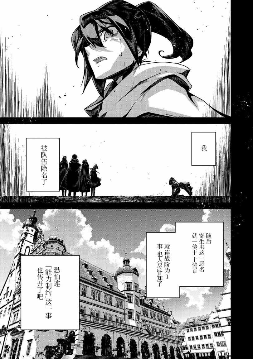 叛逆的噬魂者韩漫全集-第01话无删减无遮挡章节图片 