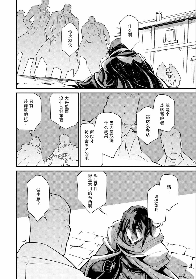 叛逆的噬魂者韩漫全集-第01话无删减无遮挡章节图片 