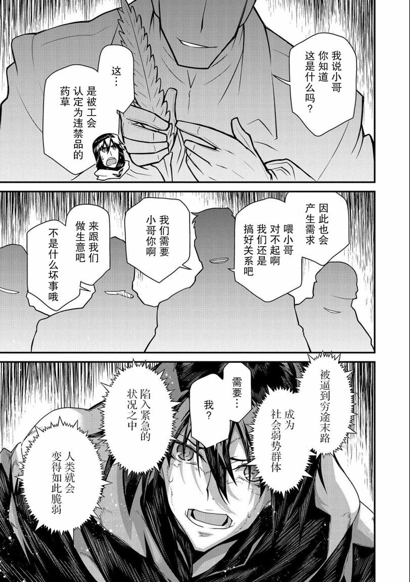 叛逆的噬魂者韩漫全集-第01话无删减无遮挡章节图片 