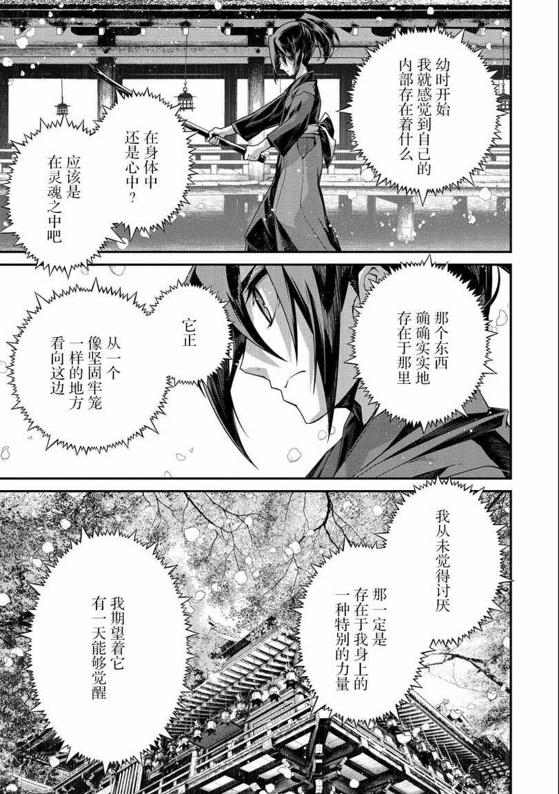 叛逆的噬魂者韩漫全集-第01话无删减无遮挡章节图片 