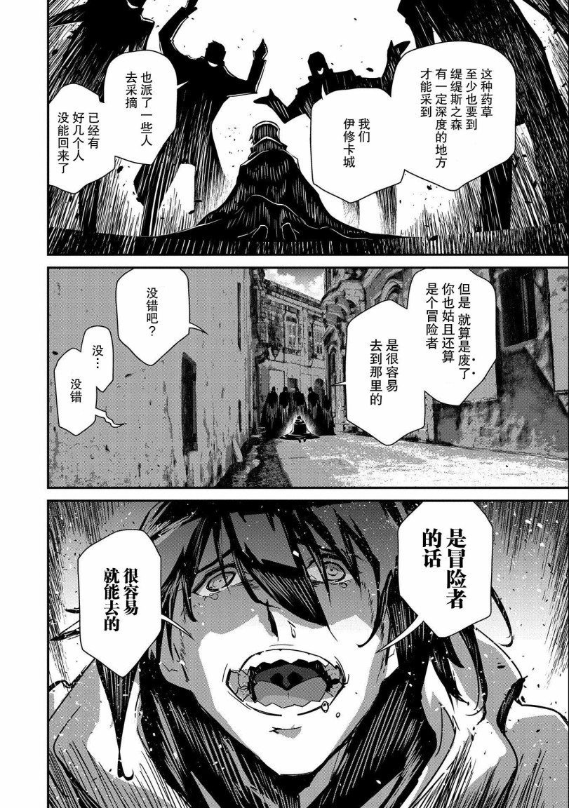 叛逆的噬魂者韩漫全集-第01话无删减无遮挡章节图片 