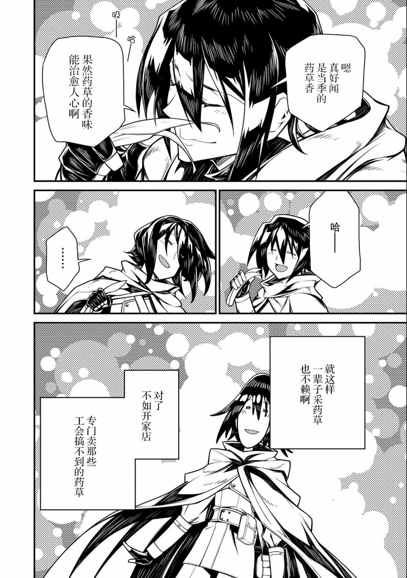 叛逆的噬魂者韩漫全集-第01话无删减无遮挡章节图片 