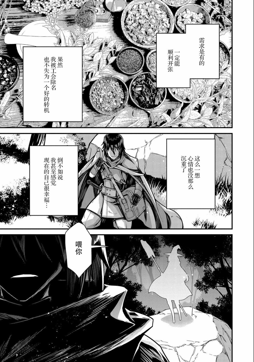 叛逆的噬魂者韩漫全集-第01话无删减无遮挡章节图片 