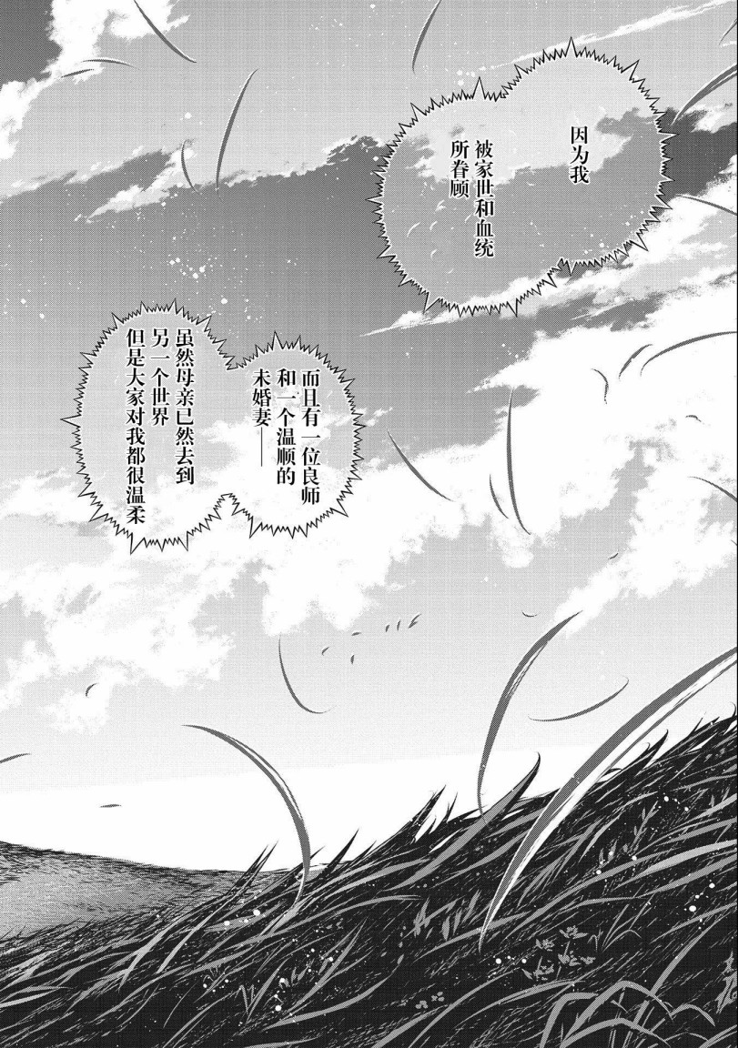 叛逆的噬魂者韩漫全集-第01话无删减无遮挡章节图片 