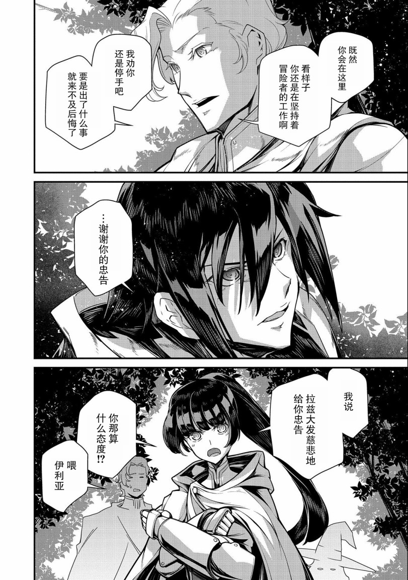 叛逆的噬魂者韩漫全集-第01话无删减无遮挡章节图片 