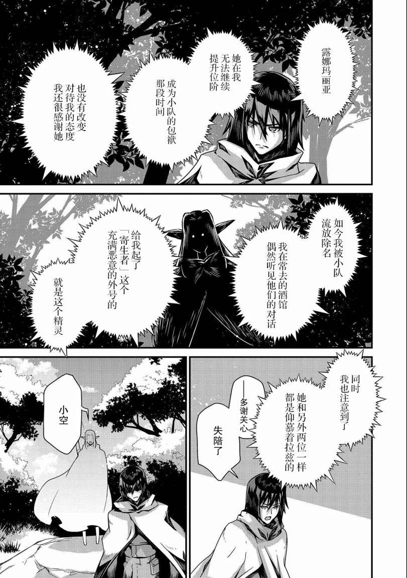 叛逆的噬魂者韩漫全集-第01话无删减无遮挡章节图片 