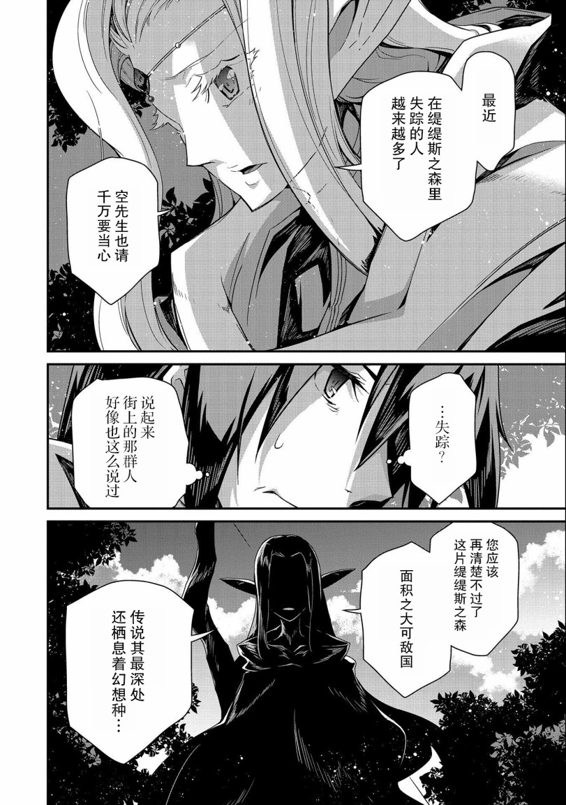 叛逆的噬魂者韩漫全集-第01话无删减无遮挡章节图片 