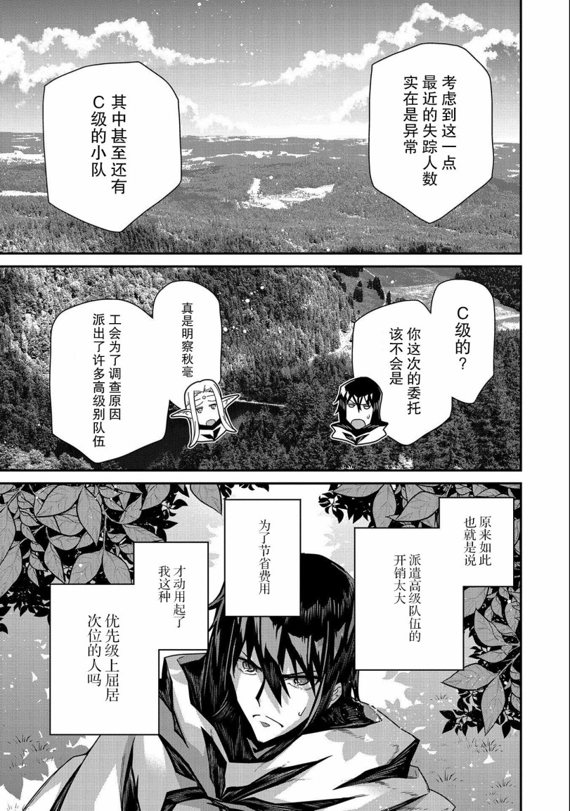 叛逆的噬魂者韩漫全集-第01话无删减无遮挡章节图片 