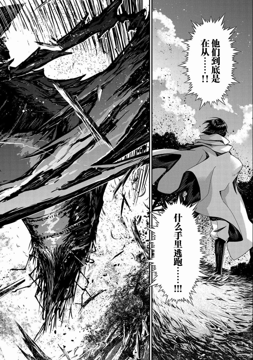 叛逆的噬魂者韩漫全集-第01话无删减无遮挡章节图片 