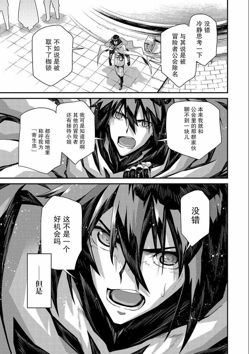 叛逆的噬魂者韩漫全集-第01话无删减无遮挡章节图片 