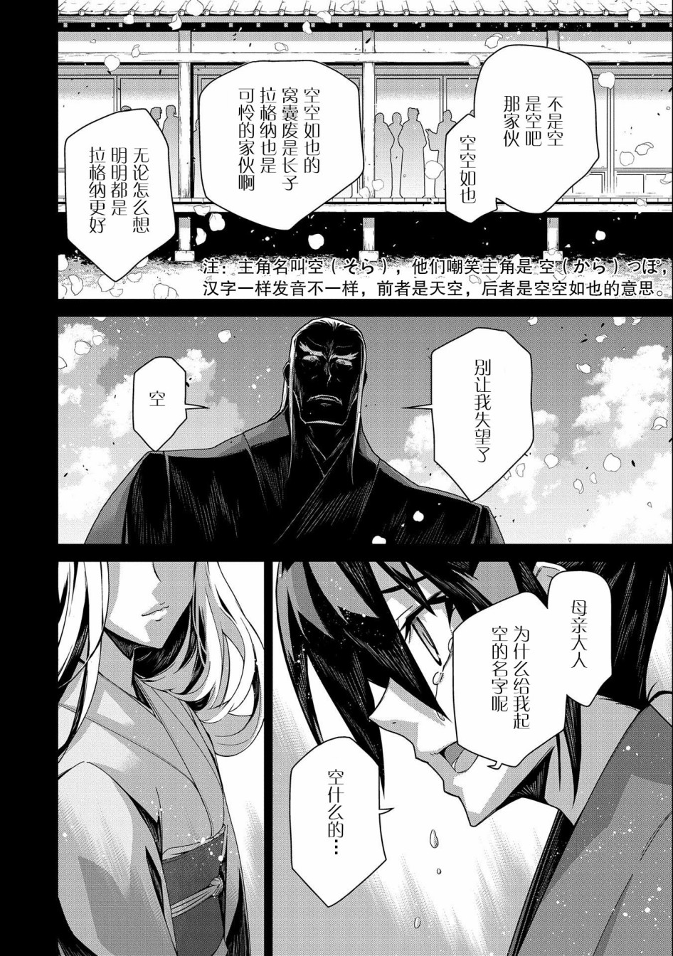 叛逆的噬魂者韩漫全集-第02话无删减无遮挡章节图片 