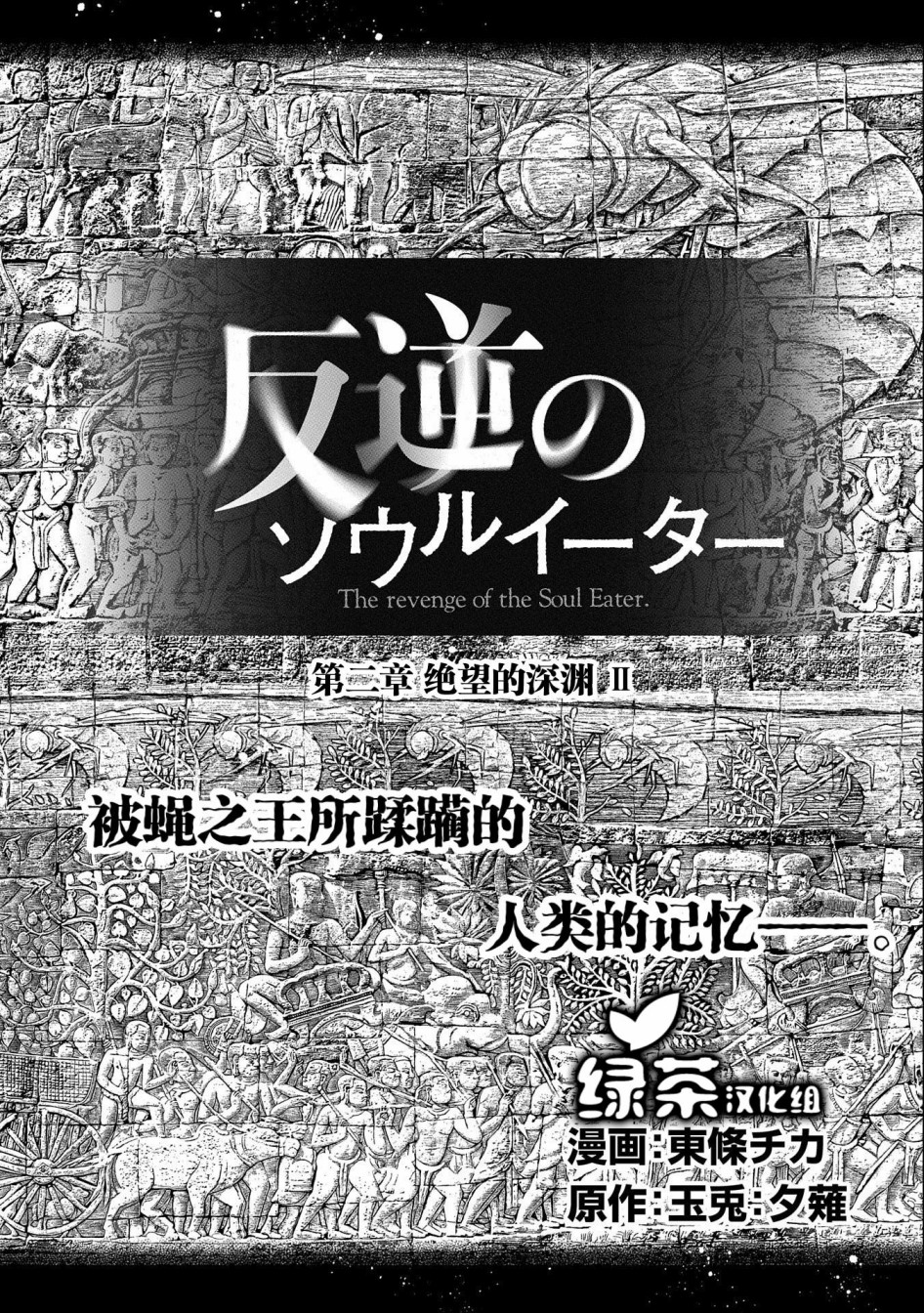 叛逆的噬魂者韩漫全集-第02话无删减无遮挡章节图片 