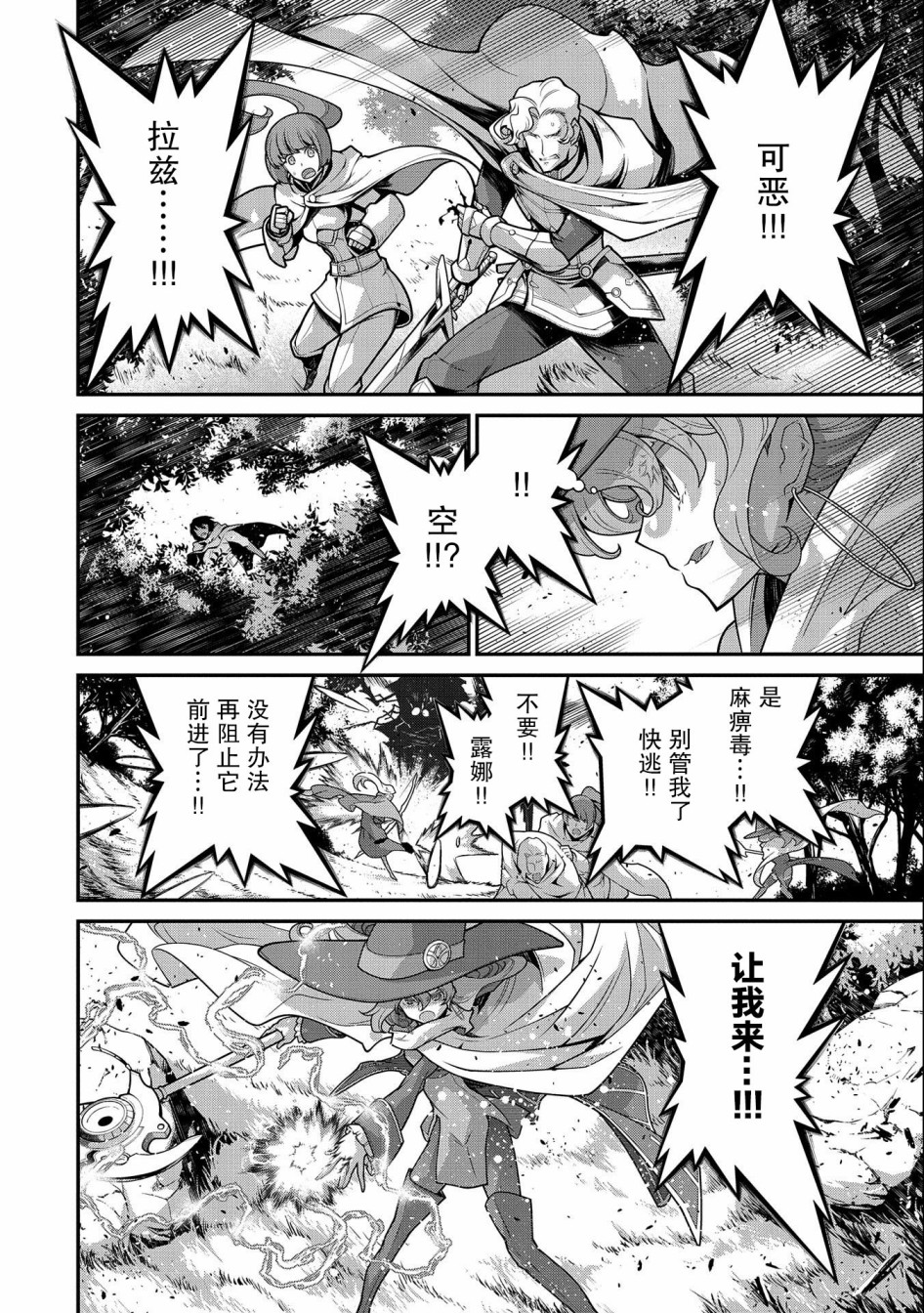 叛逆的噬魂者韩漫全集-第02话无删减无遮挡章节图片 