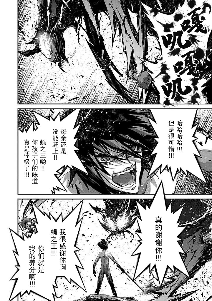 叛逆的噬魂者韩漫全集-第03话无删减无遮挡章节图片 