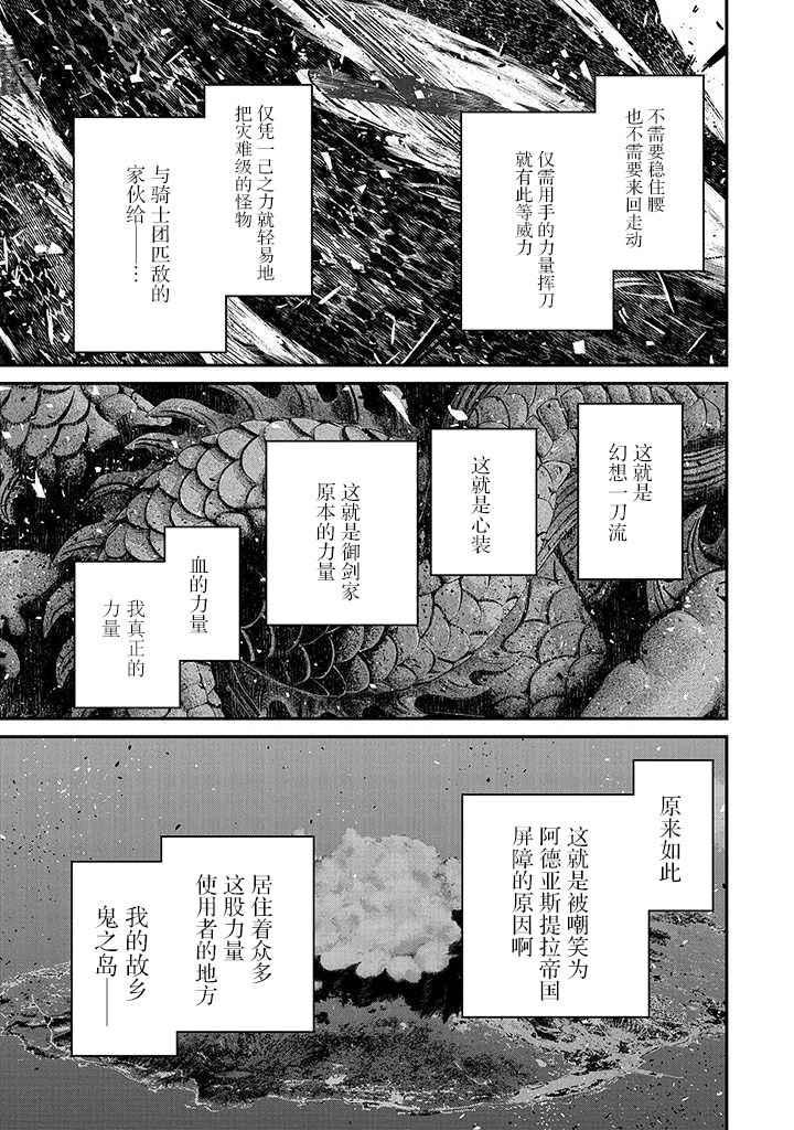 叛逆的噬魂者韩漫全集-第03话无删减无遮挡章节图片 