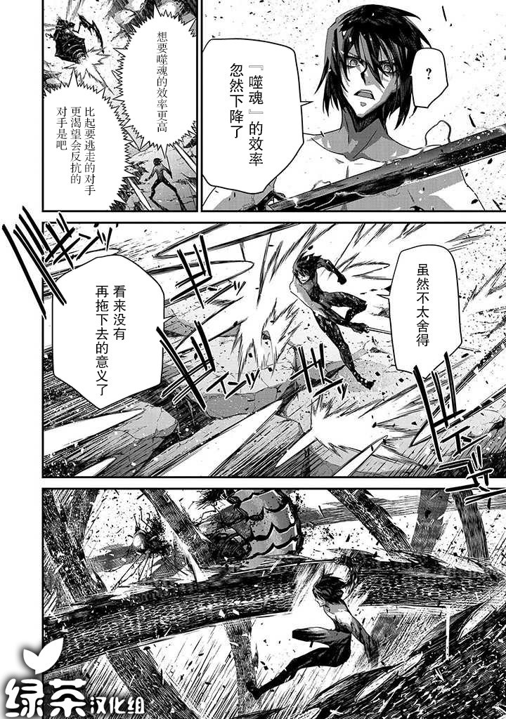 叛逆的噬魂者韩漫全集-第03话无删减无遮挡章节图片 