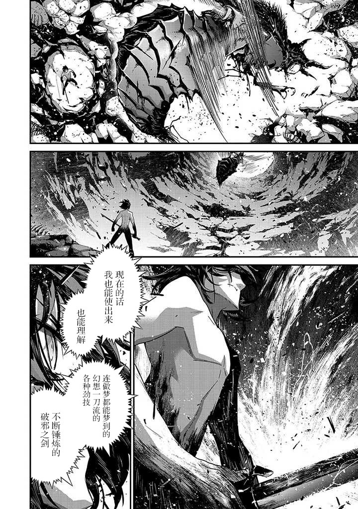 叛逆的噬魂者韩漫全集-第03话无删减无遮挡章节图片 