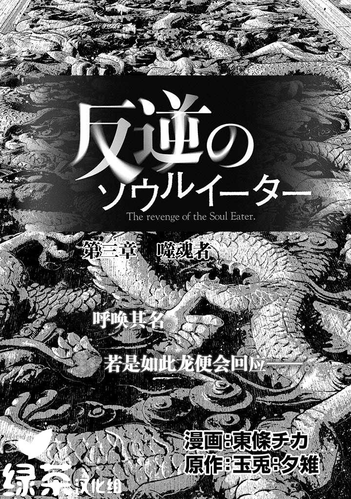 叛逆的噬魂者韩漫全集-第03话无删减无遮挡章节图片 