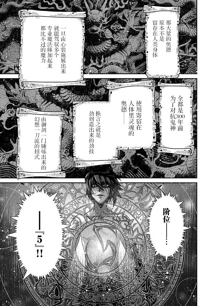 叛逆的噬魂者韩漫全集-第03话无删减无遮挡章节图片 