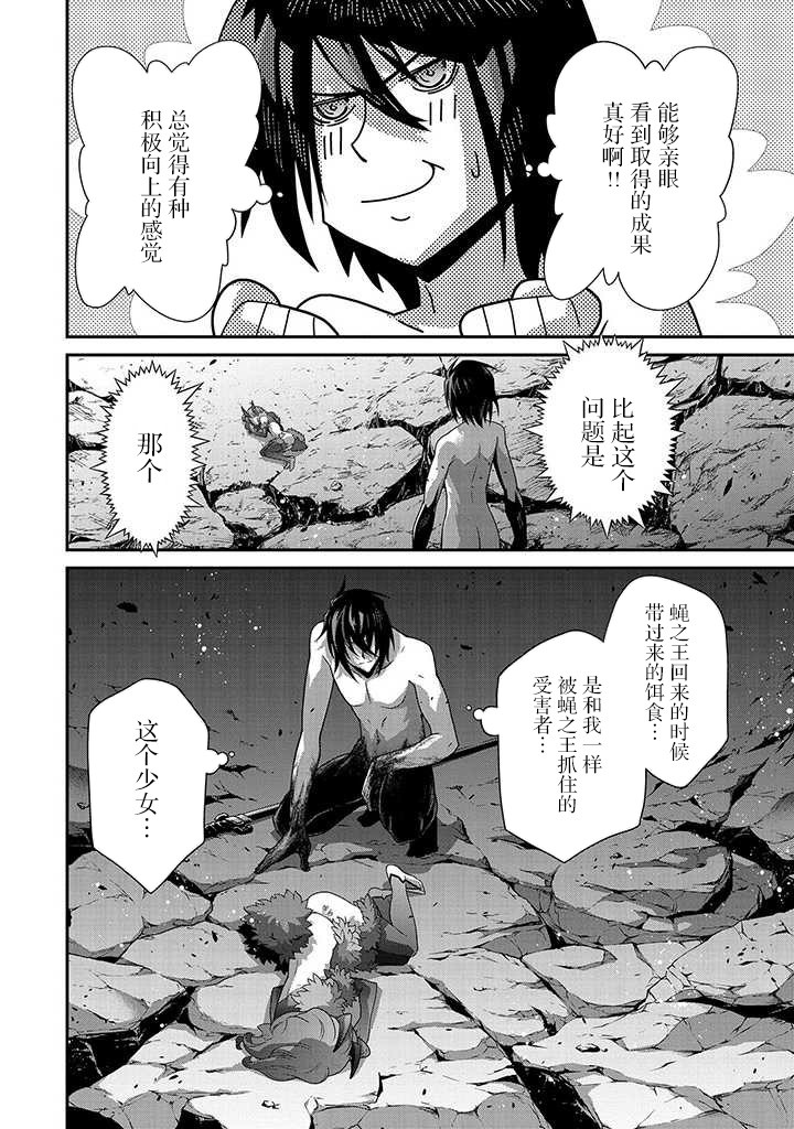 叛逆的噬魂者韩漫全集-第03话无删减无遮挡章节图片 