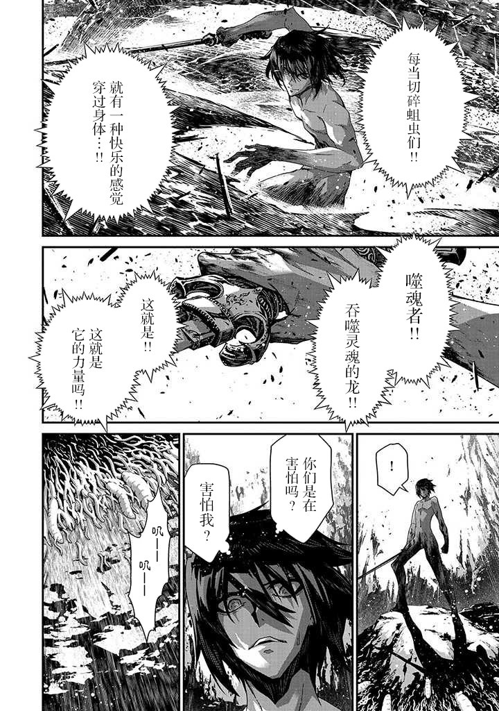 叛逆的噬魂者韩漫全集-第03话无删减无遮挡章节图片 