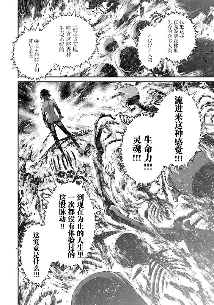 叛逆的噬魂者韩漫全集-第03话无删减无遮挡章节图片 