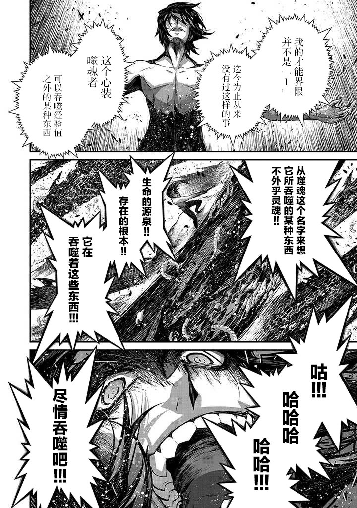 叛逆的噬魂者韩漫全集-第03话无删减无遮挡章节图片 
