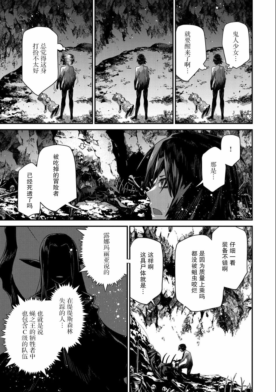 叛逆的噬魂者韩漫全集-第04话无删减无遮挡章节图片 