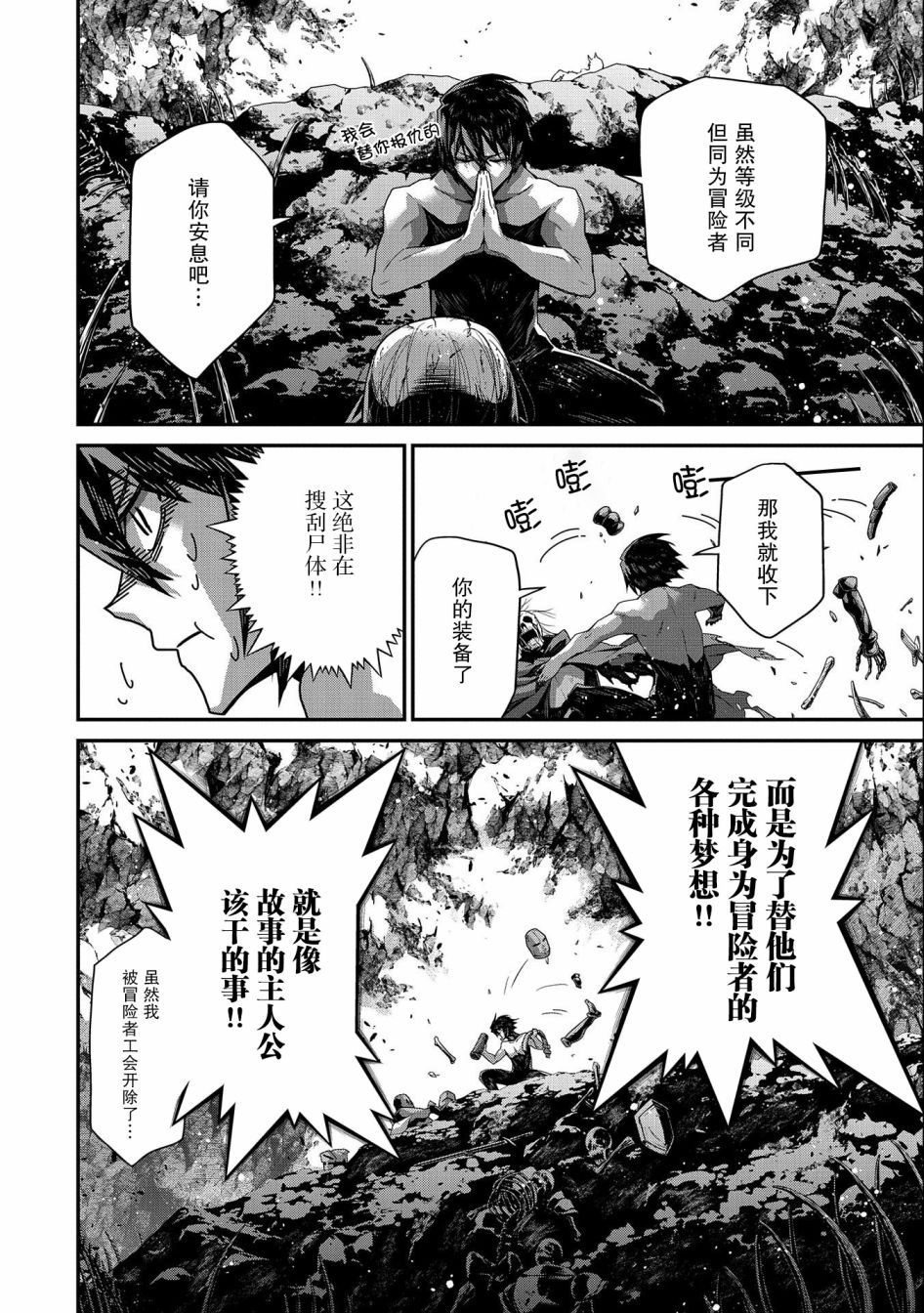 叛逆的噬魂者韩漫全集-第04话无删减无遮挡章节图片 