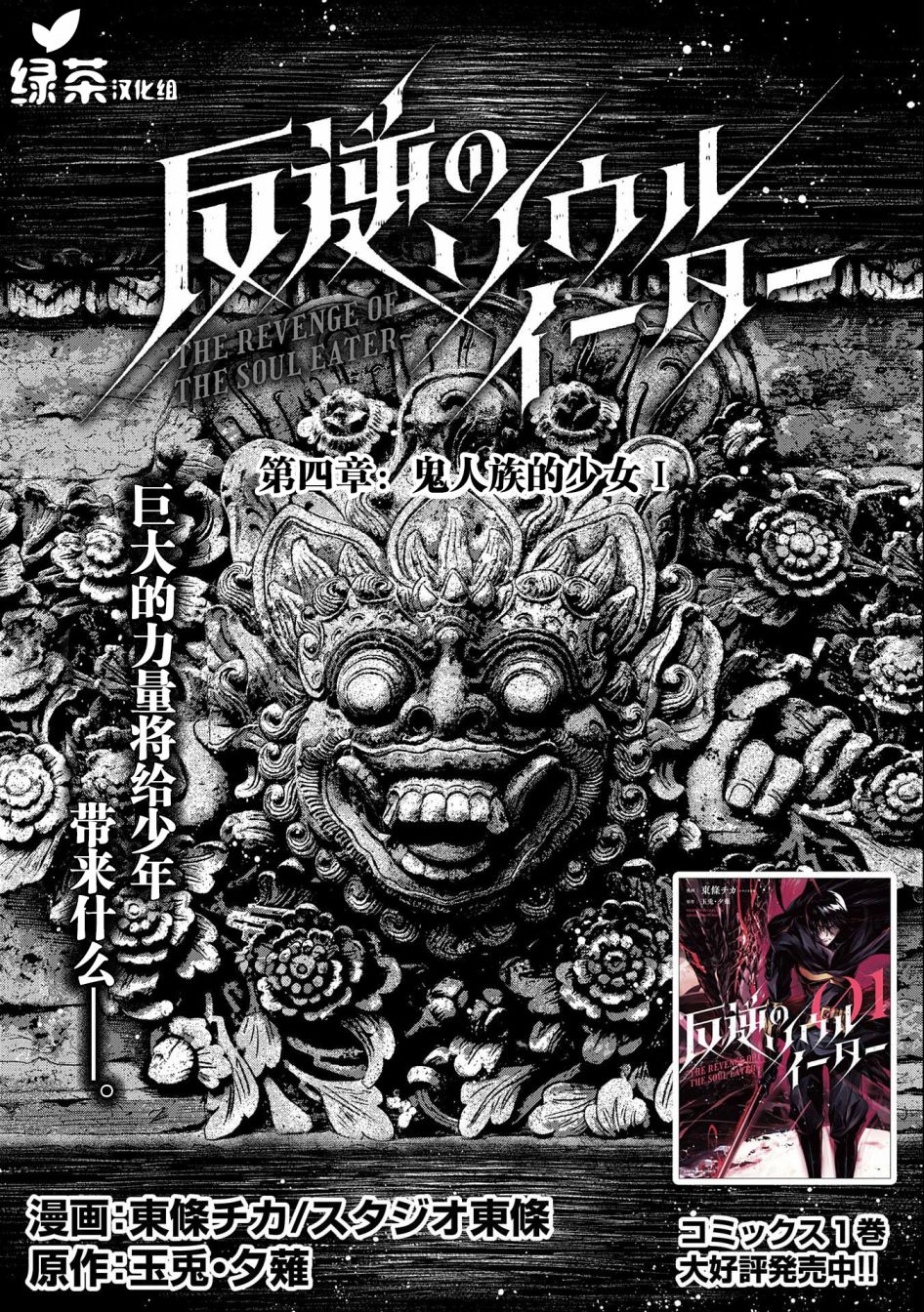 叛逆的噬魂者韩漫全集-第04话无删减无遮挡章节图片 