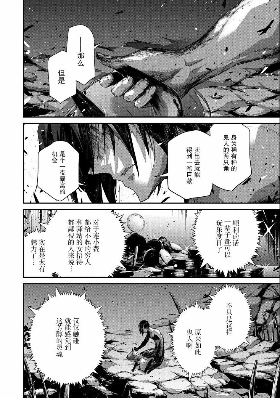 叛逆的噬魂者韩漫全集-第04话无删减无遮挡章节图片 