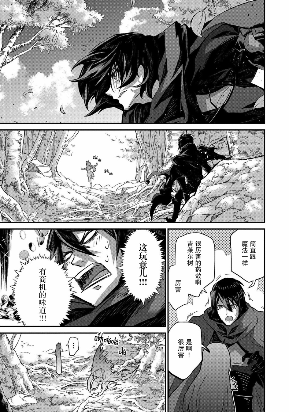 叛逆的噬魂者韩漫全集-第05话无删减无遮挡章节图片 