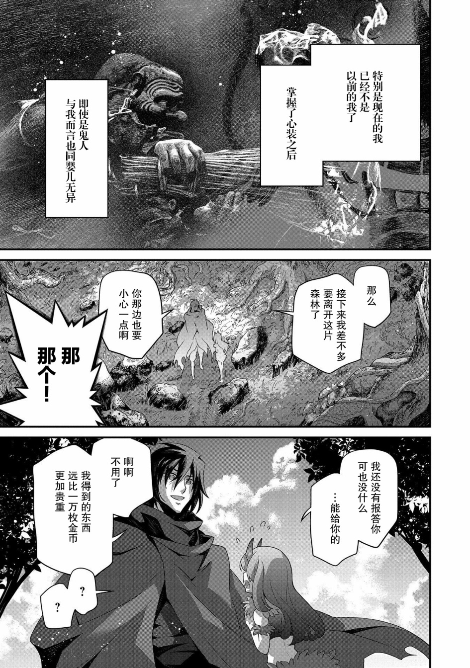 叛逆的噬魂者韩漫全集-第05话无删减无遮挡章节图片 