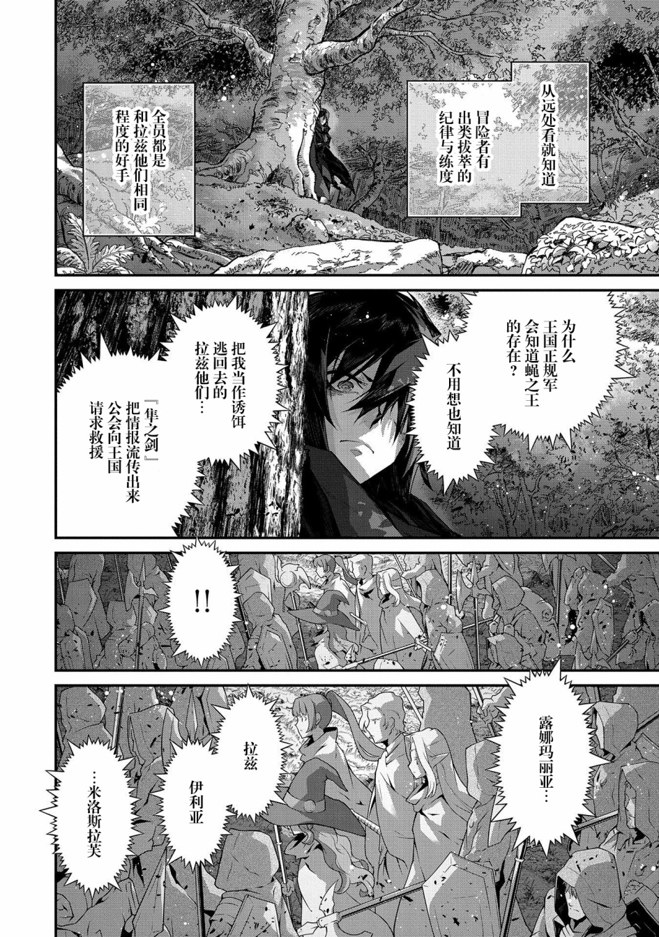 叛逆的噬魂者韩漫全集-第05话无删减无遮挡章节图片 