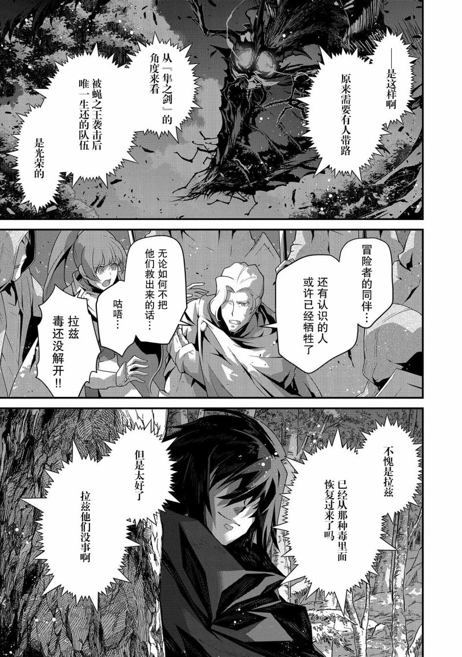叛逆的噬魂者韩漫全集-第05话无删减无遮挡章节图片 