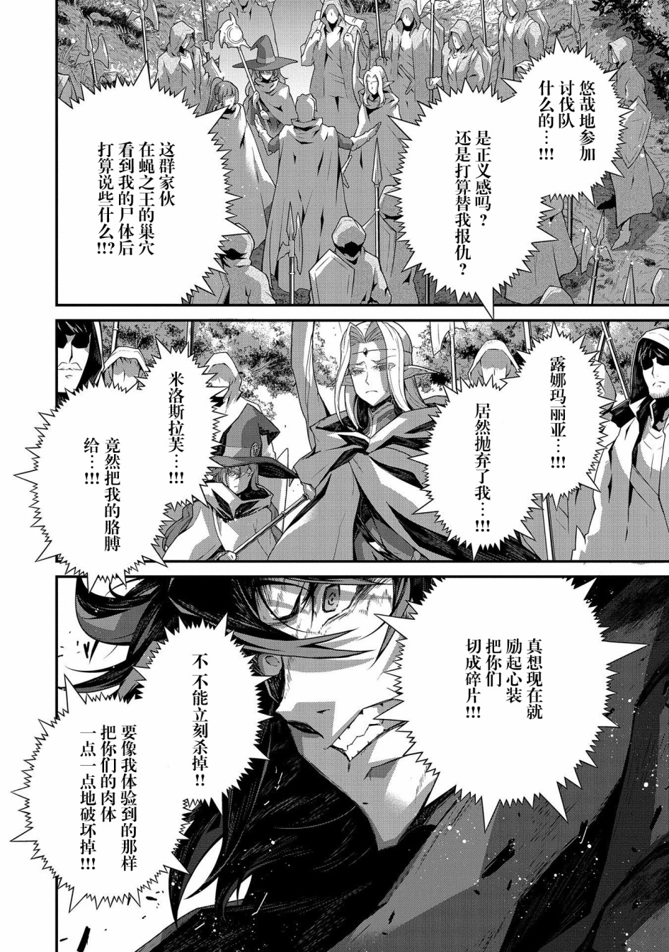 叛逆的噬魂者韩漫全集-第05话无删减无遮挡章节图片 