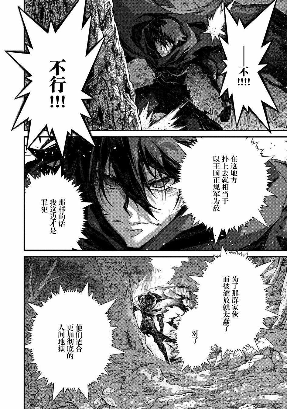 叛逆的噬魂者韩漫全集-第05话无删减无遮挡章节图片 