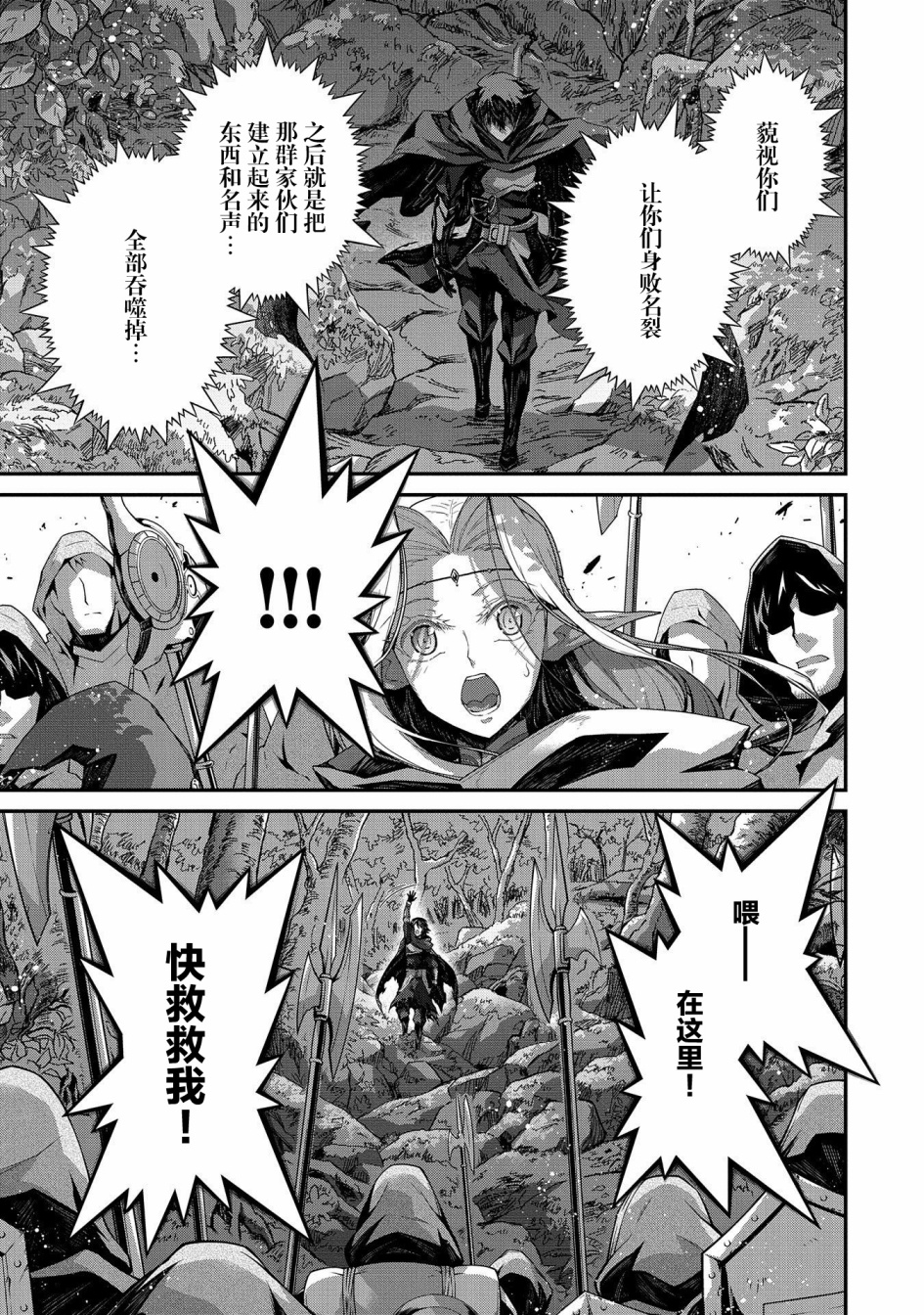 叛逆的噬魂者韩漫全集-第05话无删减无遮挡章节图片 